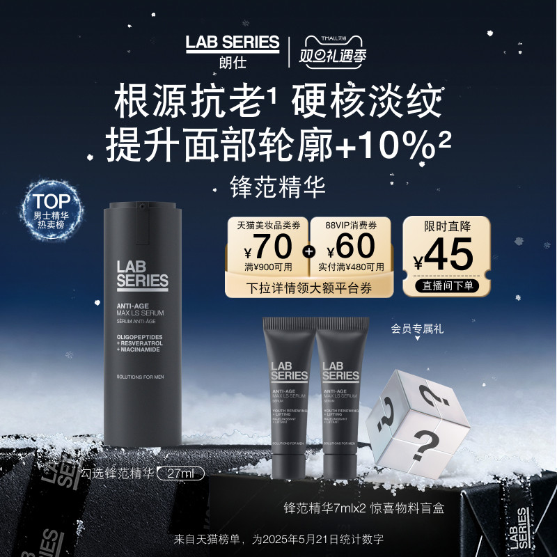 LAB朗仕锋范精华紧致抗老保湿