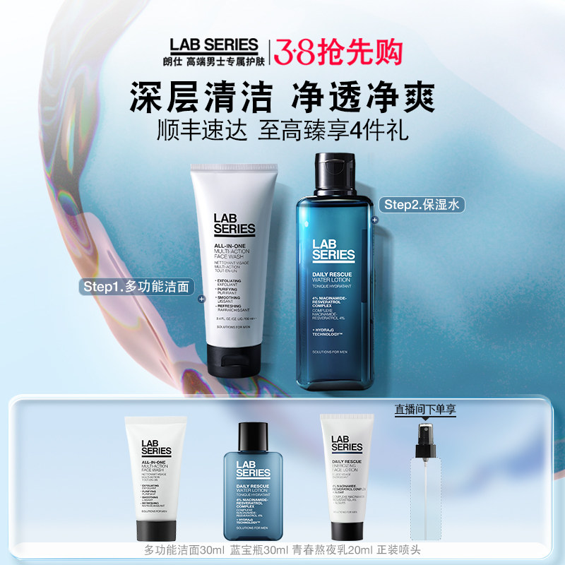 【38抢先购】LAB 朗仕青春保湿套装清洁补水洗面奶爽肤水控油