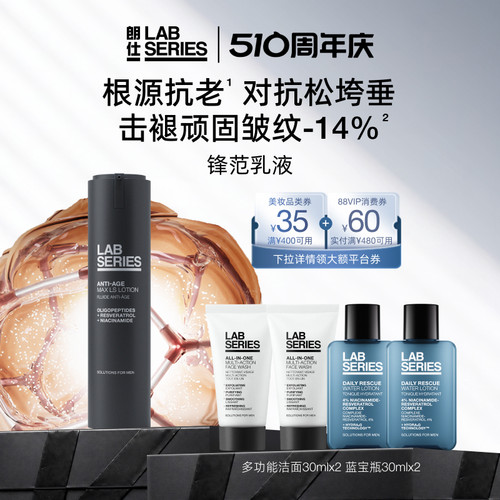 LAB朗仕锋范紧致乳液多肽抗老