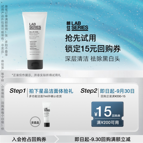 朗仕多功能洁面7ml试用