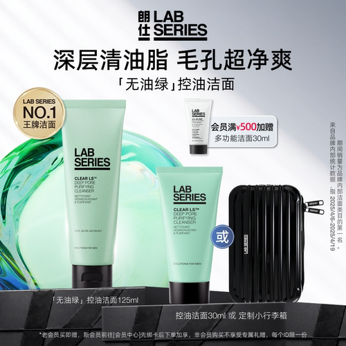 现货净透控油洗面奶朗仕