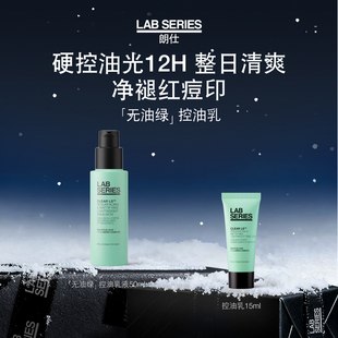乳液清爽男士 LAB朗仕控油保湿 平衡水油净透哑光 新年礼物