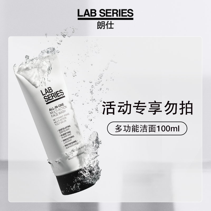 【u先试用】LAB朗仕男士洗面奶多功能洁面100ml-非活动价拍下
