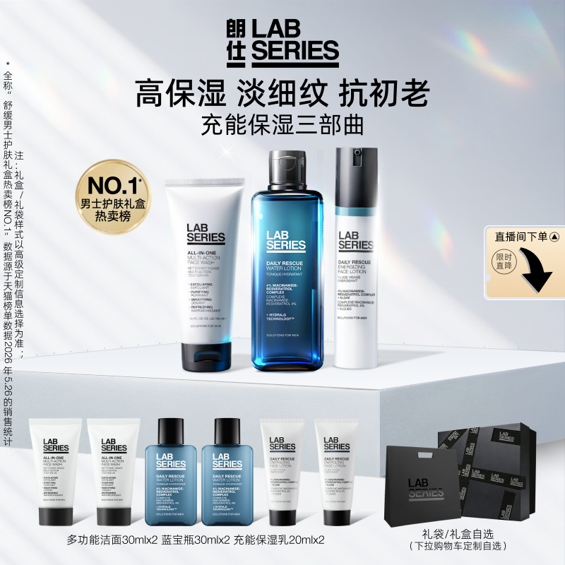 LAB朗仕男士充能保湿礼盒抗初老