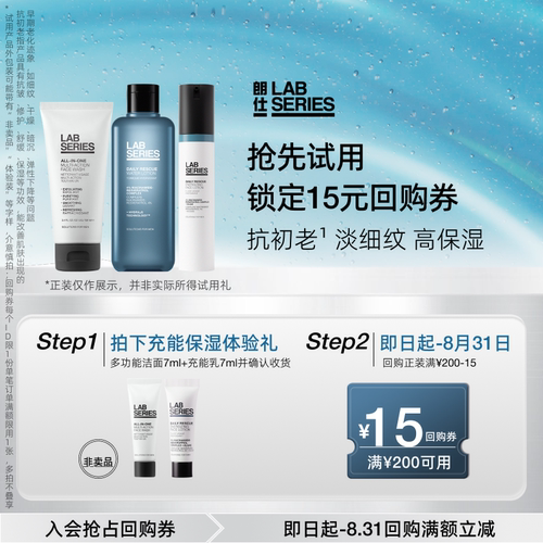 朗仕多功能洁面7ml充能乳7ml试用