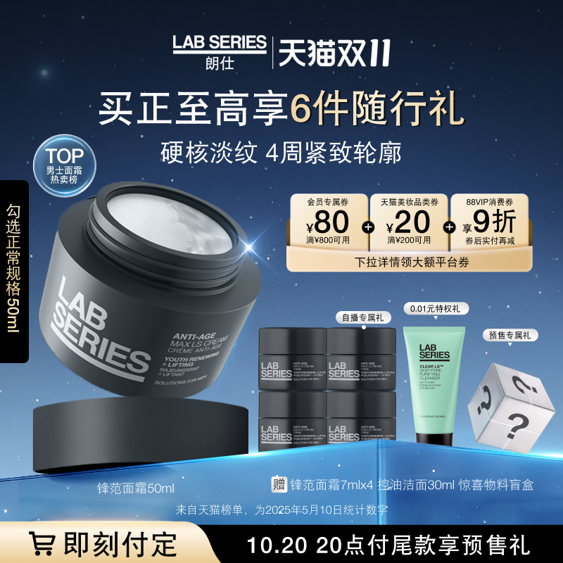 LAB朗仕锋范面霜保湿抗老