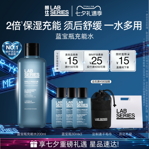 LAB朗仕蓝宝瓶爽肤水保湿男士