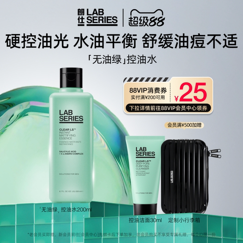 LAB朗仕净油焕肤收敛水清洁保湿