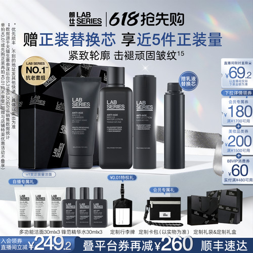 LAB朗仕男士锋范套装紧致抗老