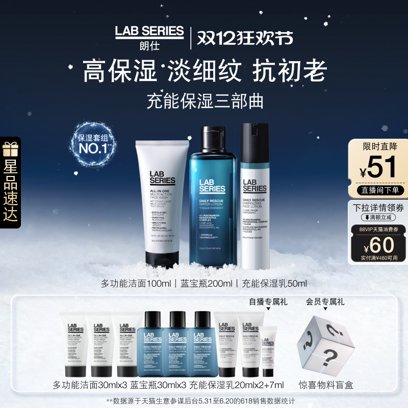 LAB朗仕男士充能保湿礼盒抗初老