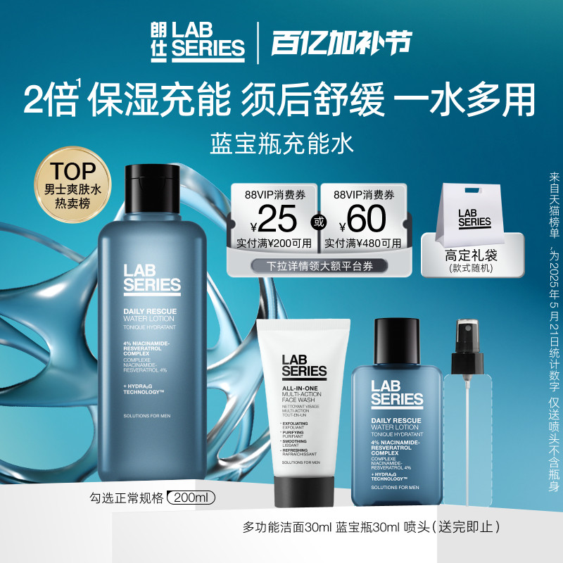 【现货抢购 】LAB朗仕蓝宝瓶爽肤水保湿补水男士须后爽肤水礼