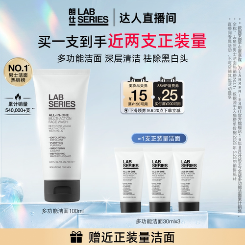 【直播专属】LAB朗仕多功能男士护肤保湿清洁护肤男生洗面奶礼物