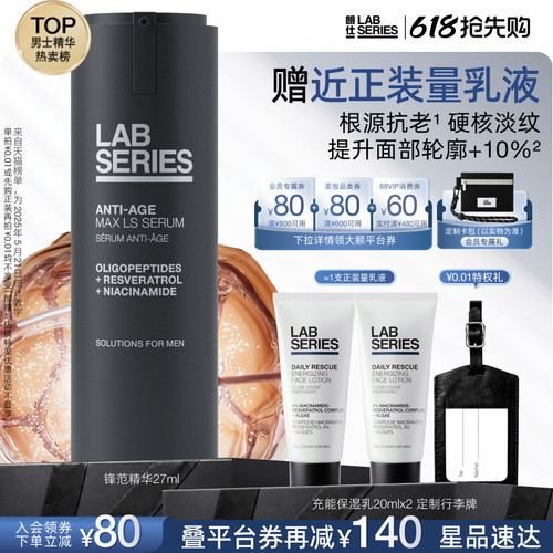 LAB朗仕锋范精华紧致抗老保湿