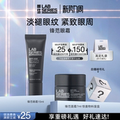 眼霜抗皱修护紧致眼周男生礼物 LAB朗仕锋范紧致男士 现货速购