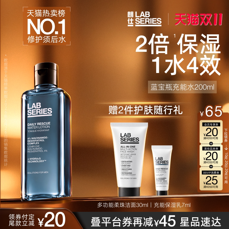 【现货抢购】LAB朗仕蓝宝瓶爽肤水保湿补水男士须后爽肤水礼物