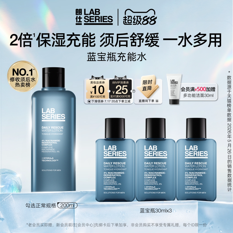 【现货抢购】LAB朗仕蓝宝瓶爽肤水保湿补水男士须后爽肤水礼物