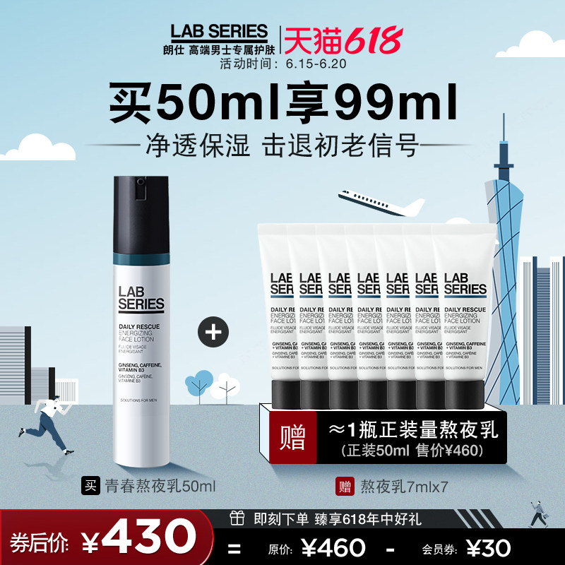 [618立即抢购]LAB朗仕男用青春熬夜乳补水保湿焕肤霜男士护肤品