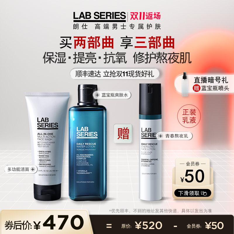 【双11返场】LAB 朗仕青春保湿男套装清洁补水洗面奶爽肤水控油