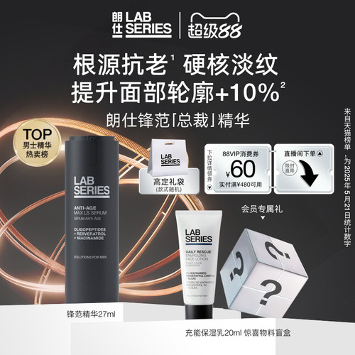 LAB朗仕锋范精华紧致抗老保湿