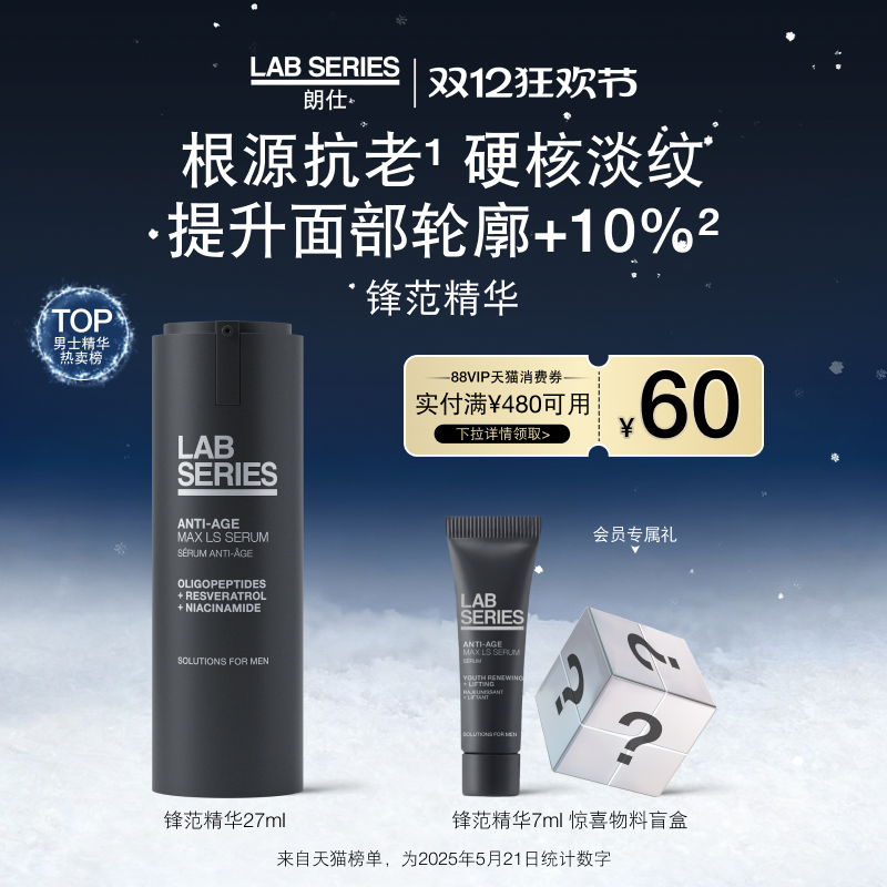 LAB朗仕锋范精华紧致抗老保湿