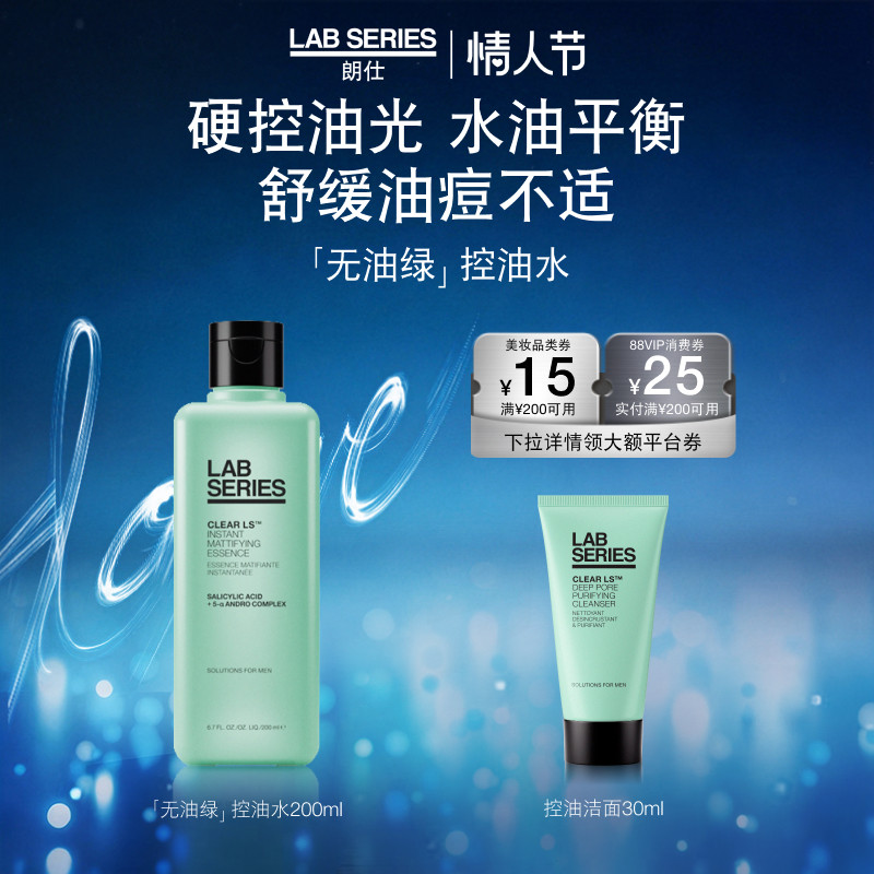【现货抢购】LAB朗仕净油焕肤收敛爽肤水清爽细致毛孔平衡水