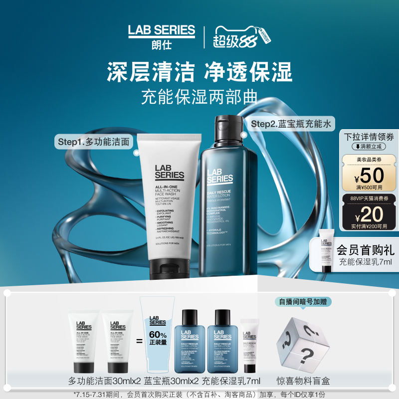 【现货速达 】LAB朗仕充能保湿男士护肤套装洗面奶男生节日礼盒