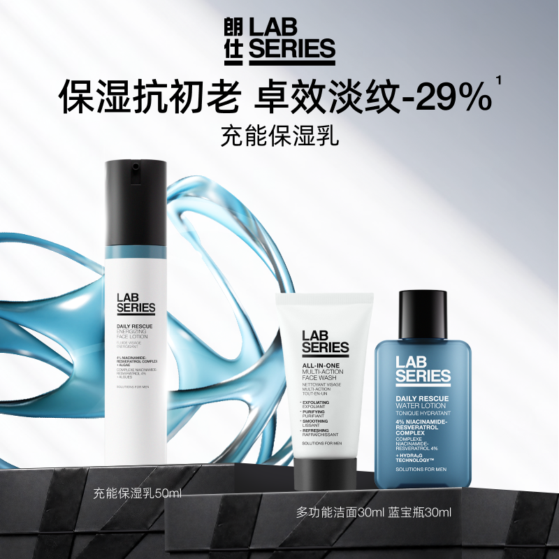 【现货速达】LAB朗仕充能乳护肤品男士保湿舒缓修护男生礼 - 实物图