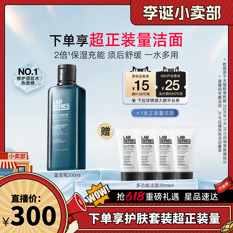 【来个彩诞】LAB朗仕蓝宝瓶爽肤水保湿舒缓男修护爽肤水礼物