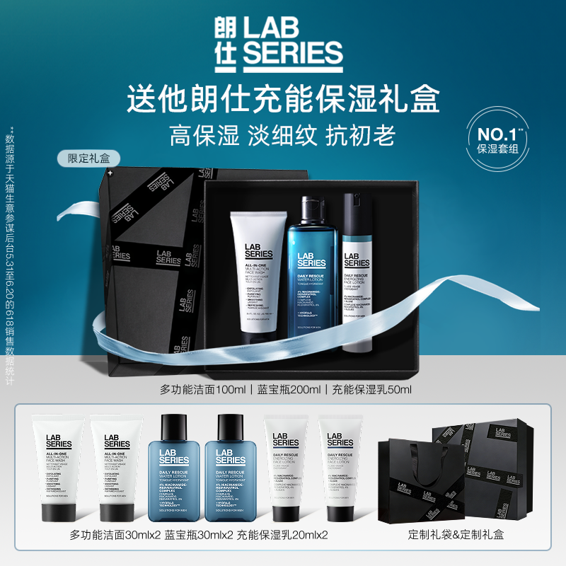 LAB朗仕男士充能保湿礼盒抗初老