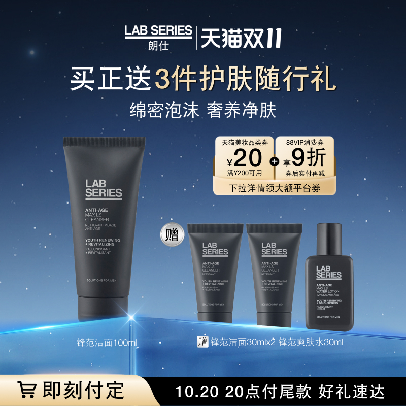 LAB朗仕锋范洗面奶初老脆弱肌肤