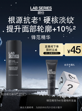 【新年礼物】LAB朗仕锋范紧致轮廓抗皱精华男士保湿修护男生礼物