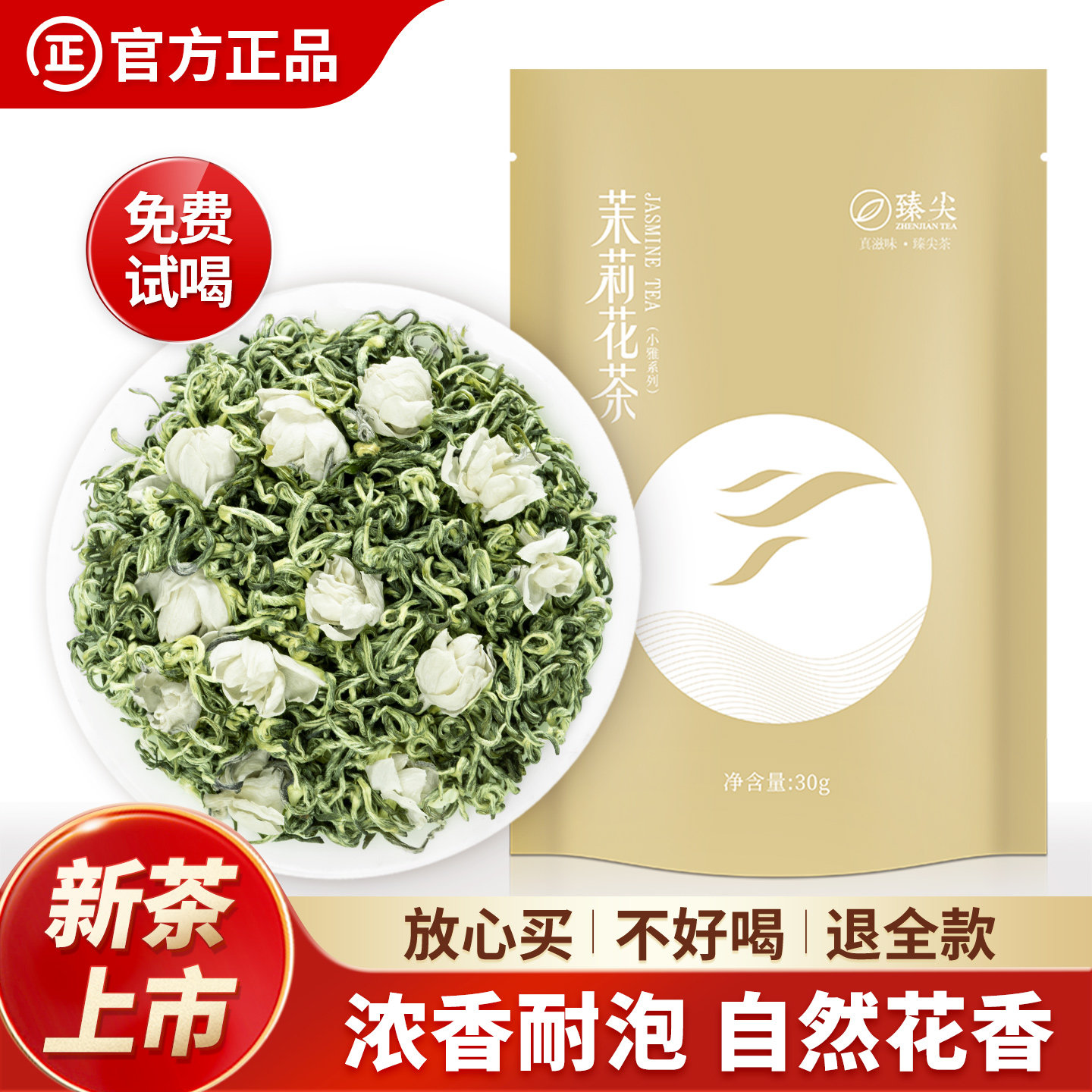 【秒杀】臻尖特级茉莉花茶浓香型茶叶自己喝30g袋装官方旗舰店