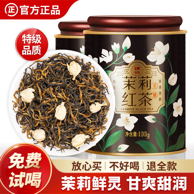 2025新茶茉莉红茶特级浓香型茶叶四川茉莉花茶官方旗舰店正品,茶,茉莉花茶,淘宝优惠券,粉丝福利购,淘宝优惠卷