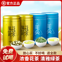 特級濃香茉莉花茶+綠茶組合