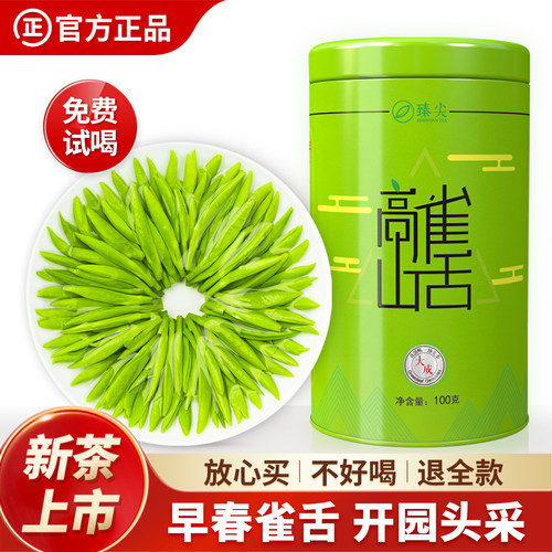 2026雀舌特级绿茶！早春头采嫩芽