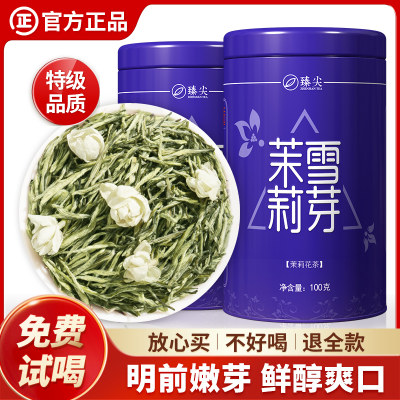 明前特级清香茉莉雪芽茶