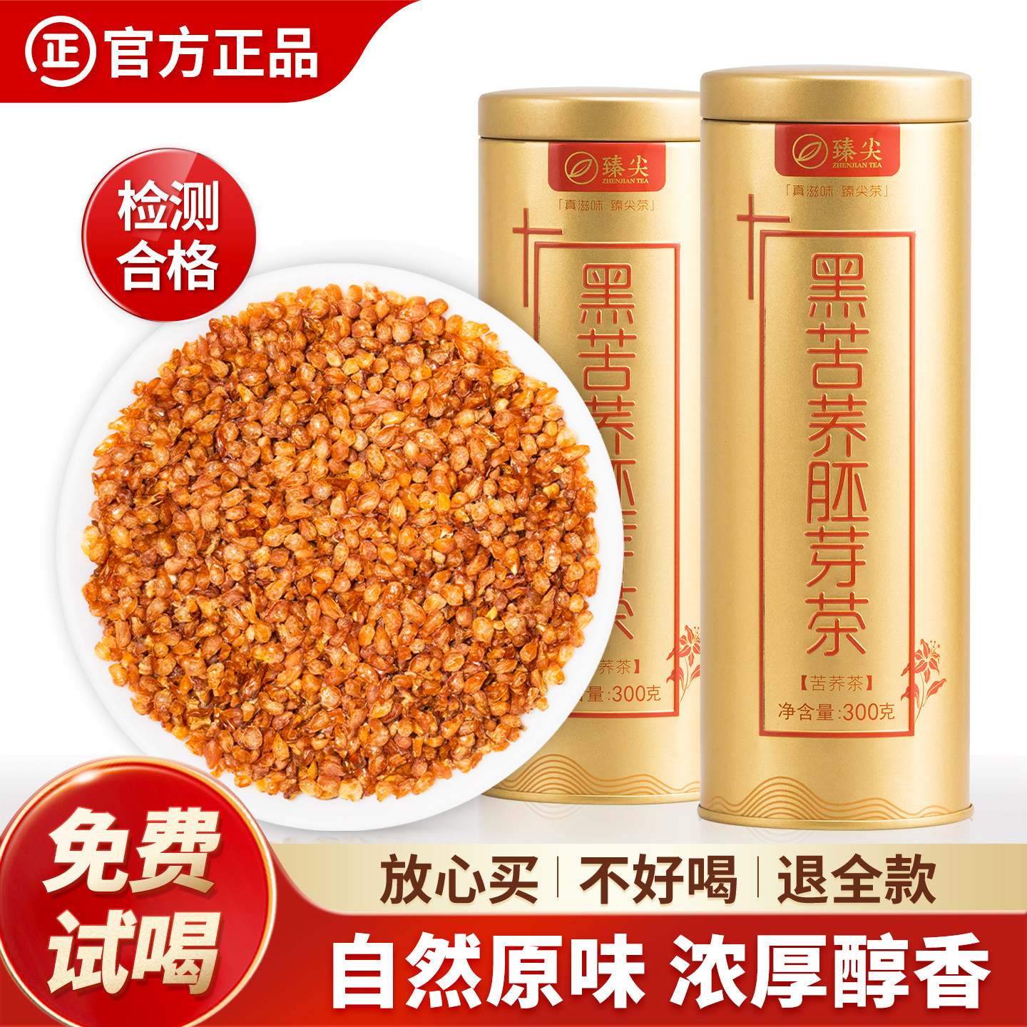 黑苦荞茶正品官方旗舰店四川大凉山不特级全胚芽麦香型荞麦大麦茶
