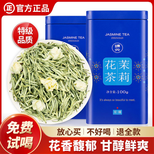 臻尖飘雪茉莉花茶2025新茶特级浓香型茶叶茉莉飘雪官方经营店正品