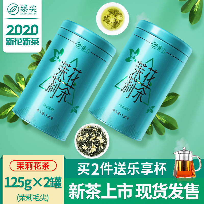 现货2020新茶茉莉花茶浓香型特级茶叶毛尖花茶茉莉绿茶250g罐装