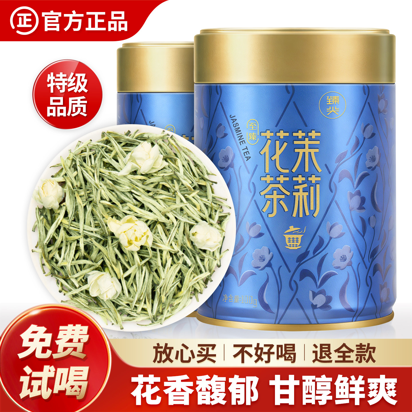 臻尖飘雪茉莉花茶2026新茶特级浓香型茶叶茉莉飘雪官方旗舰店正品