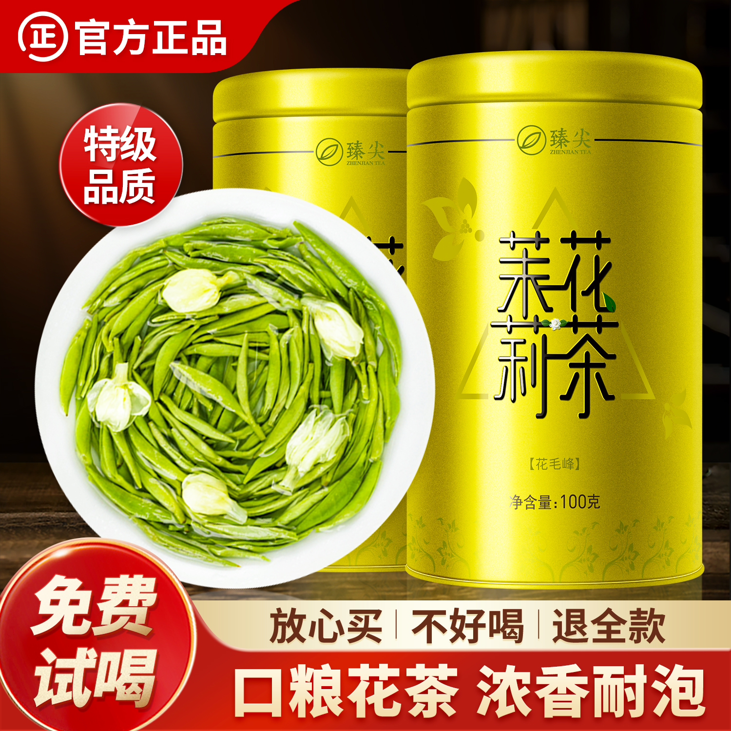 热销220万罐-特级浓香型茉莉花茶