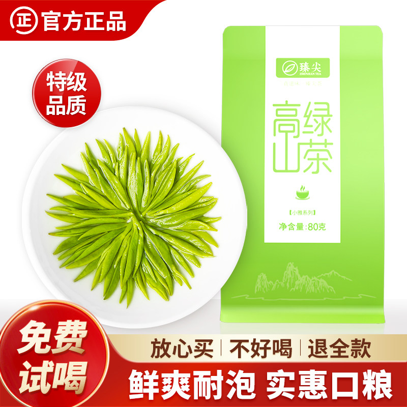 高山绿茶茶叶新茶特级正宗明前云雾春茶茶叶自己喝正品官方经营店