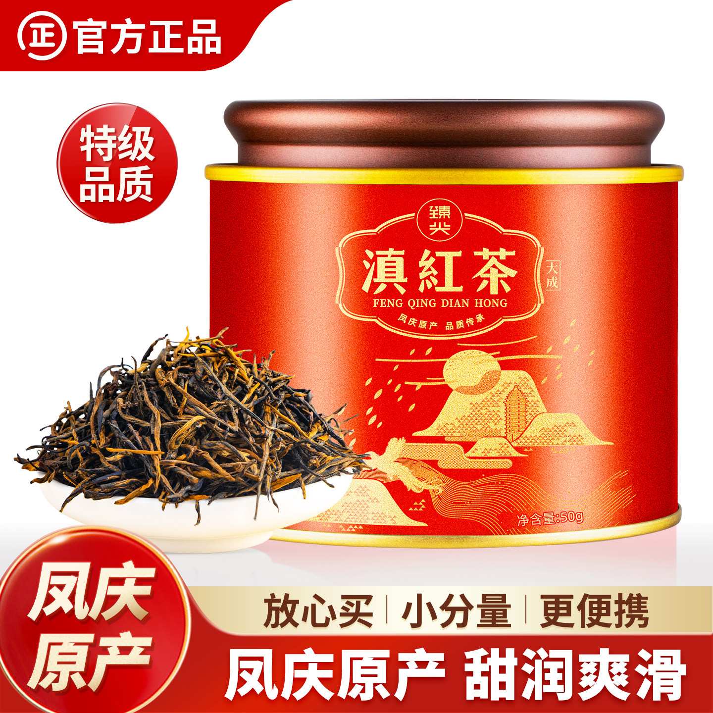 云南凤庆滇红茶古树红茶茶叶特级蜜香正宗滇红官方旗舰店正品