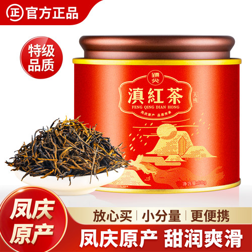 正宗凤庆滇红茶特级蜜香型红茶