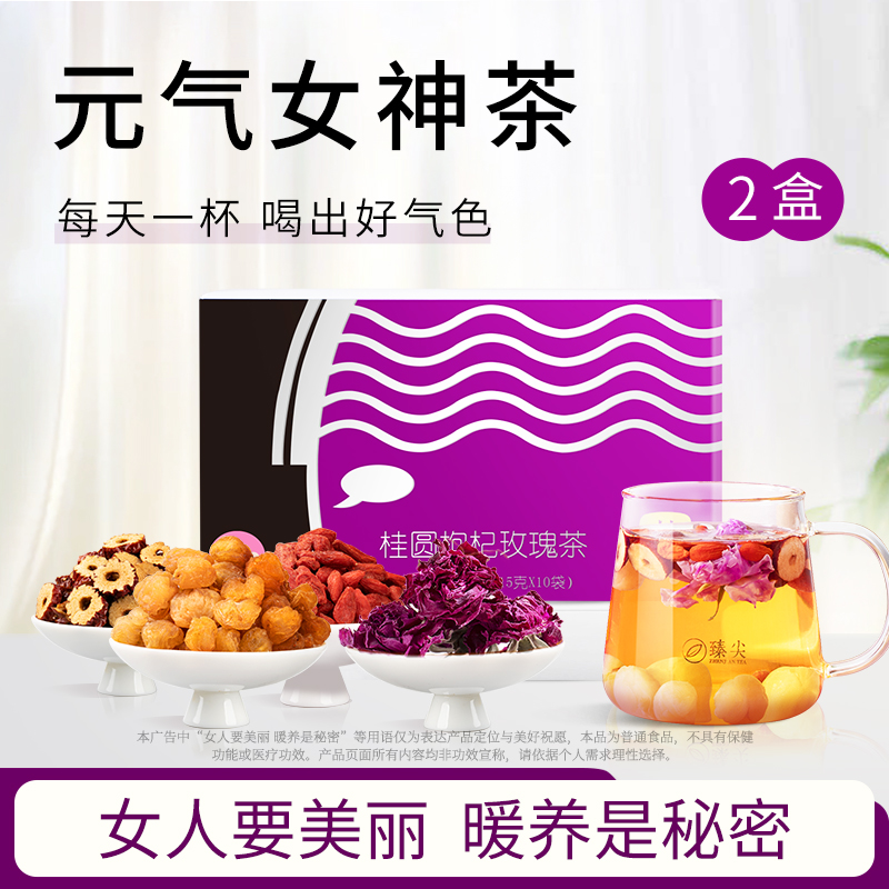 桂圆红枣枸杞玫瑰养生元气茶