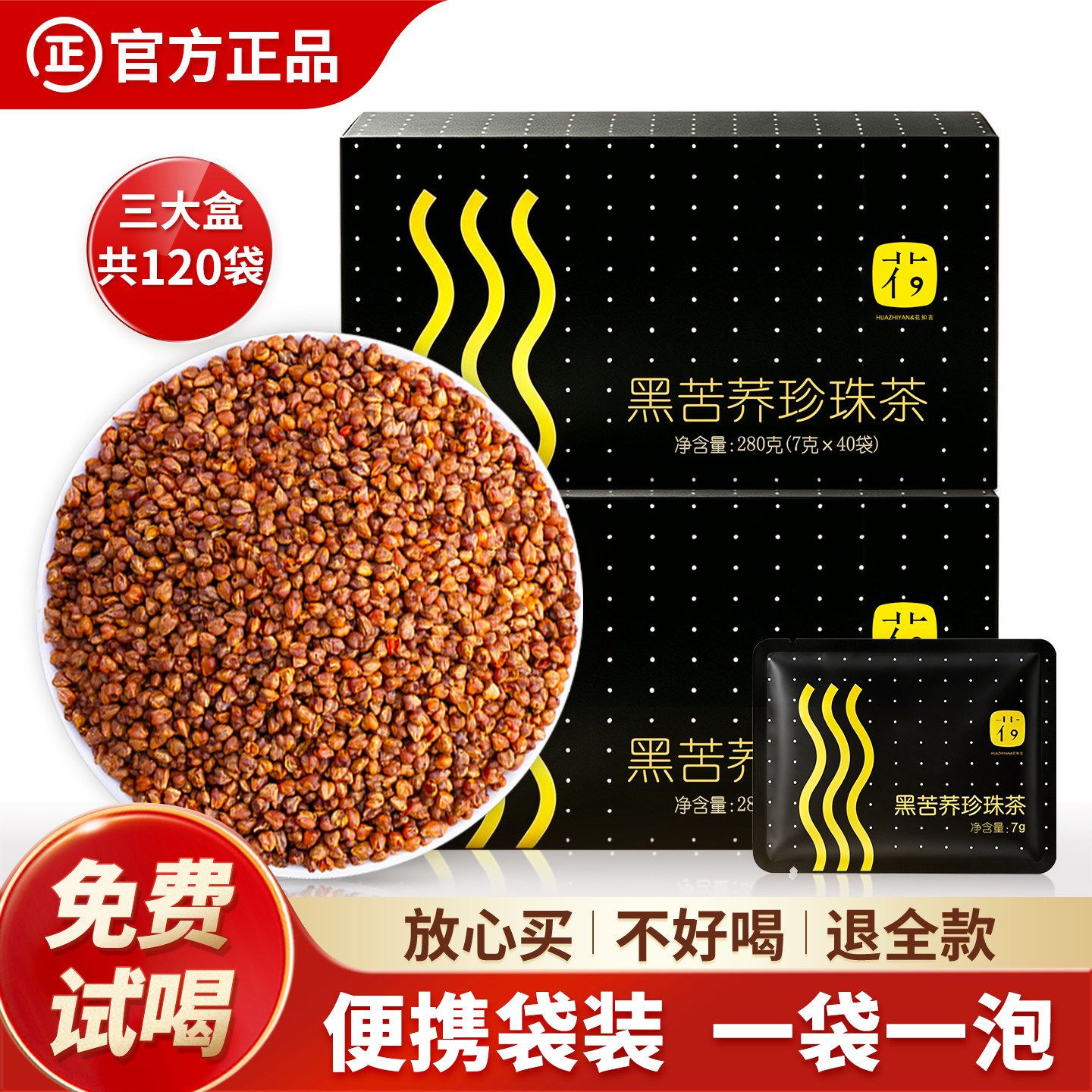 【买1发3盒】黑苦荞茶四川大凉山正品官方旗舰店荞麦大麦茶小袋装