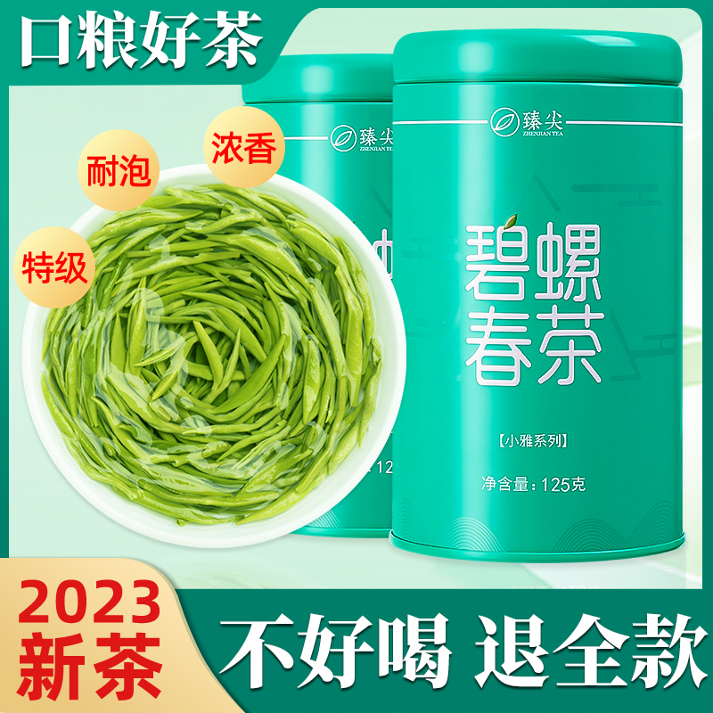 绿茶2023新茶特级碧螺春茶叶自己喝浓香型明前春茶官方旗舰店正品