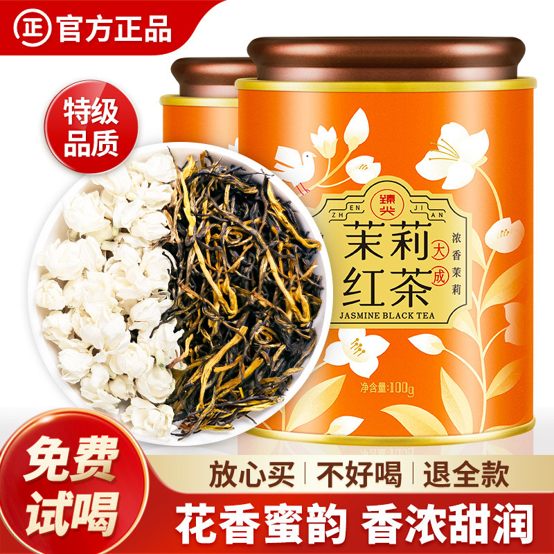 茉莉红茶2025新茶特级浓香型茶叶四川茉莉花茶官方旗舰店正品,茶,茉莉花茶,淘宝优惠券,粉丝福利购,淘宝优惠卷