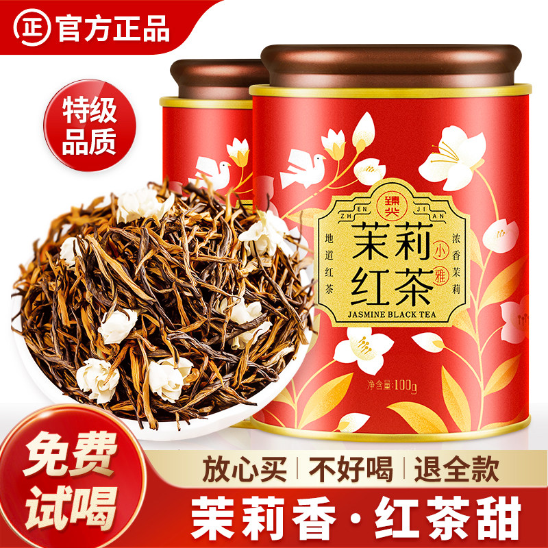 茉莉红茶新茶特级浓香型四川茉莉花茶茶叶自己喝官方旗舰店正品