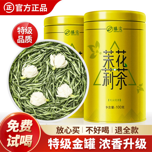 特级金罐！浓香茉莉花茶2026新茶